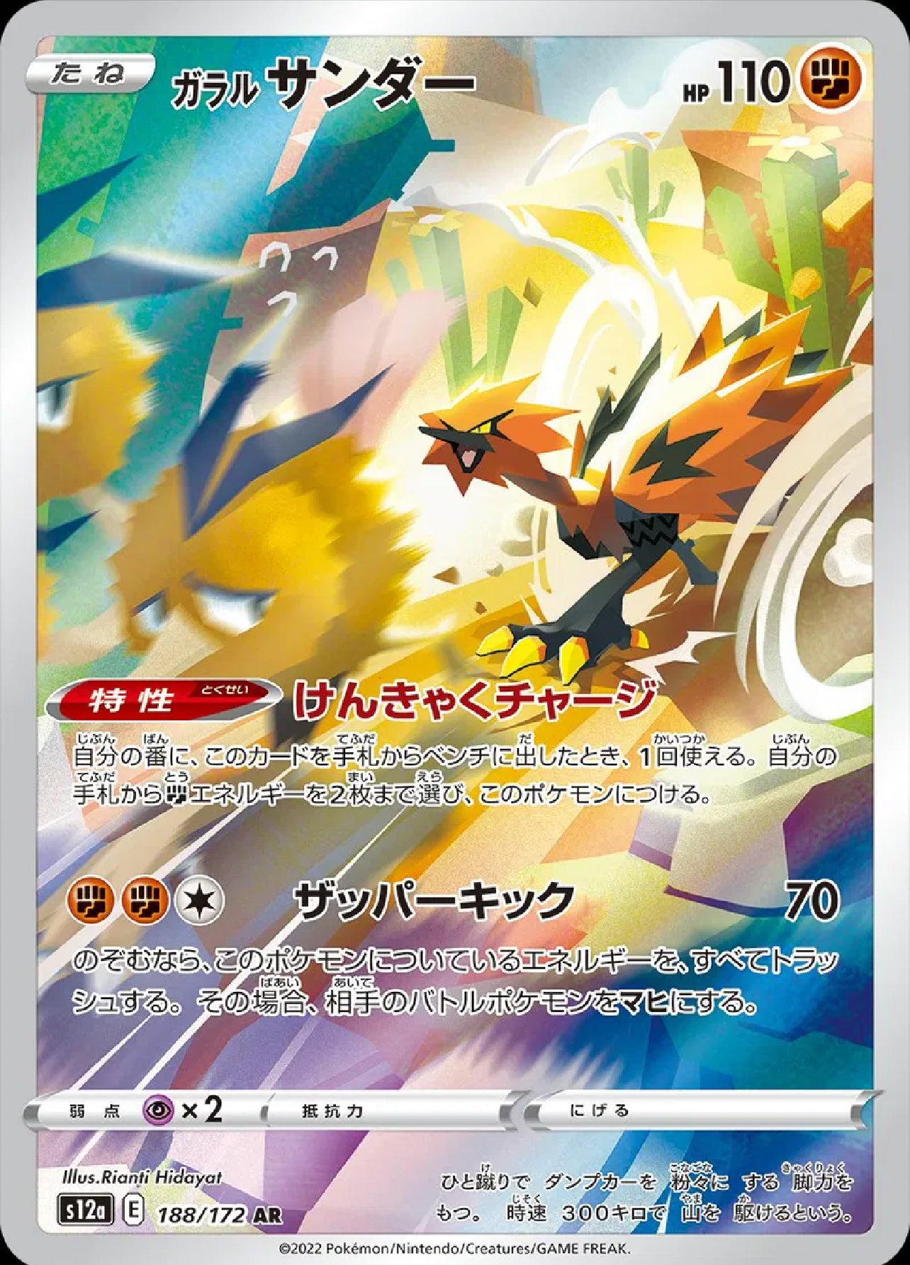 Galarian Zapdos (JP) - 188/172