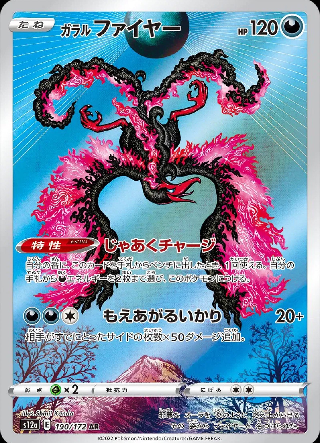 Galarian Moltres (JP) - 190/172