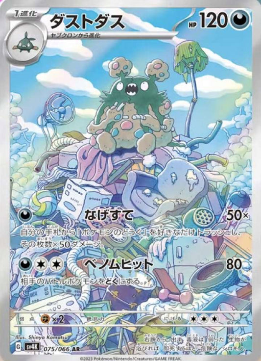 Garbodor (JP) - 075/066